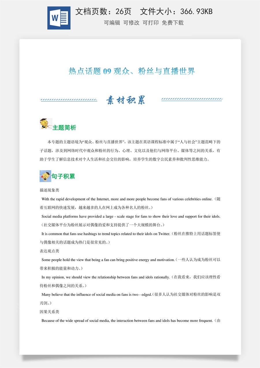 初中-中考-英语阅读-热点重点-09 观众、粉丝与直播世界（教师版）.docx